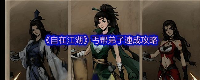 丐帮弟子施展棍法战斗场景，动作流畅，招式刚猛