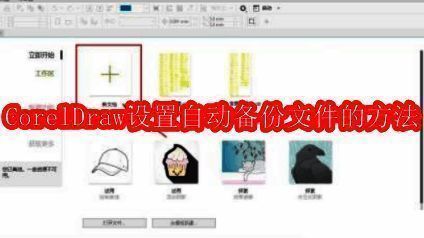 CorelDraw2020界面展示，显示软件主界面和常用工具