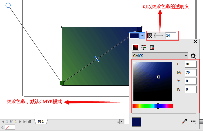 颜色编辑器界面展示颜色与透明度设置选项