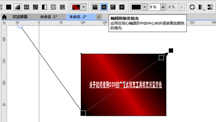 属性栏中展示多种渐变填充类型选项
