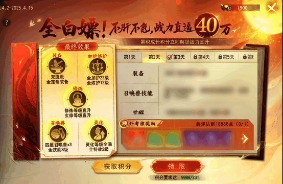 游戏内装备展示界面，显示双流派装备、炼护等级提升等信息