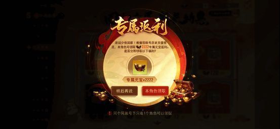 游戏内元宝返利说明界面，展示回归奖励及商城兑换内容