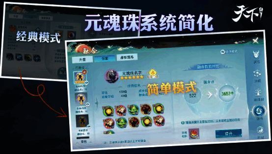 元魂珠系统升级界面，展示新机制与战力提升效果