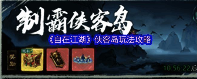 《自在江湖》侠客岛地图概览，岛屿分布错落有致，矿点标记清晰