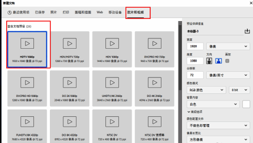 胶片和视频画布尺寸选项界面，展示高清视频标准尺寸