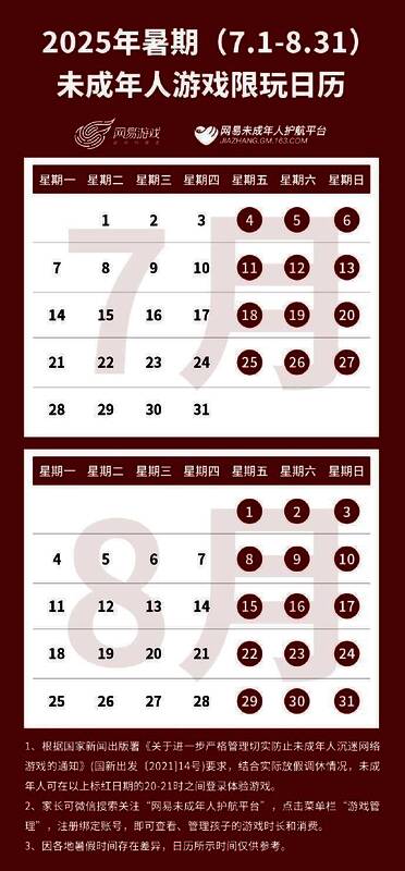 网易游戏启动安全专项行动，画面展示网络安全宣传海报