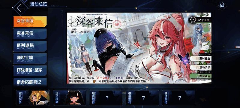 碧蓝航线春日版本宣传图，展示深谷来信活动主题画面