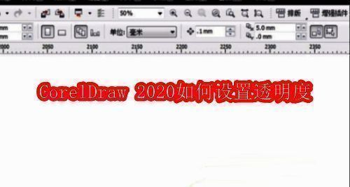 CorelDraw 2020软件界面展示，主窗口显示多个图形元素