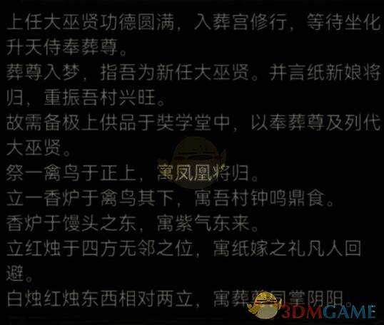 祭品摆放完成后的效果