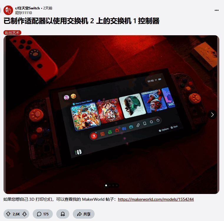 自制Joy-Con转接器安装示意图，展示支架与手柄连接状态