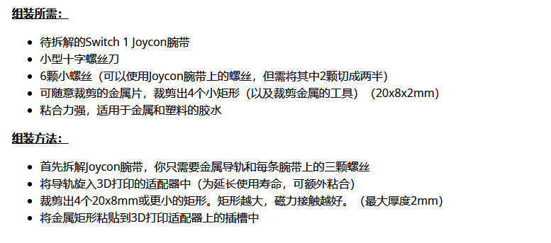 自制Joy-Con转接器实物图，展示不同角度的组装效果