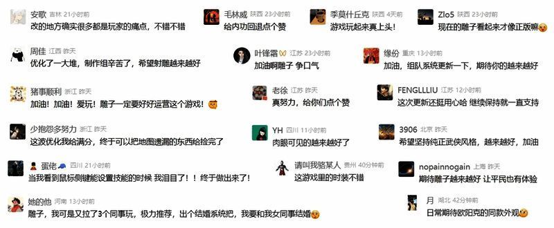 玩家社区关于《射雕》2.0版本的正面评价截图