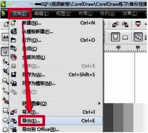 点击文件菜单中的导出选项