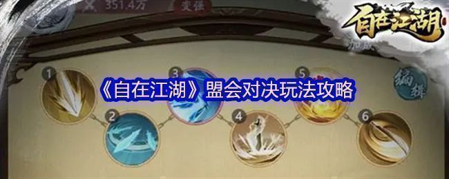 《自在江湖》盟会对决界面截图，展示对战双方成员名单与积分排行榜