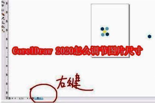 CorelDraw 2020主界面展示，工具栏清晰可见