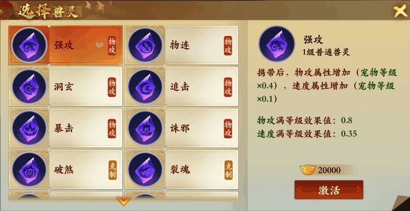 物理系兽灵技能图标展示，包括强攻、暴击等关键技能