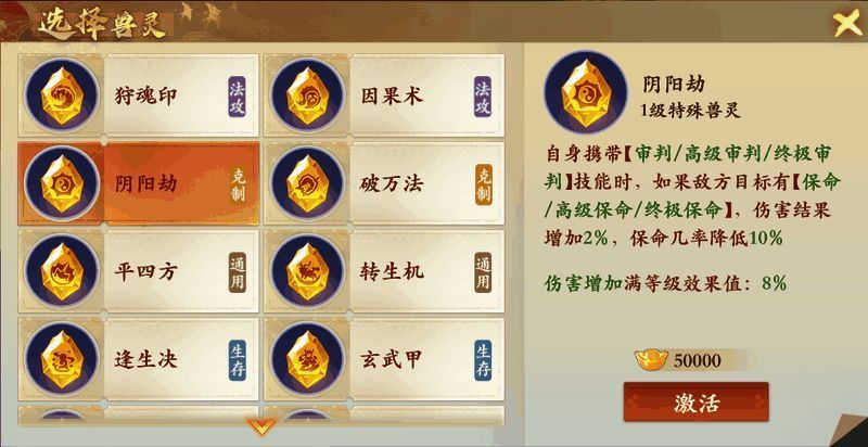 特殊兽灵技能界面展示，包含阴阳劫、雷霆怒等图标