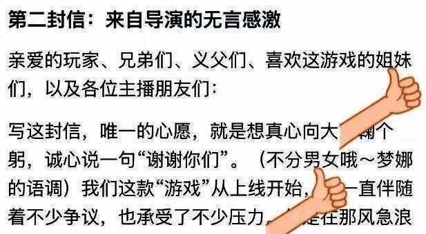 游戏导演手写道歉信局部展示，字迹工整诚恳