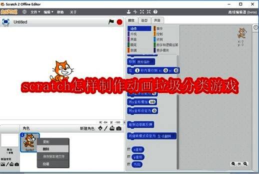 Scratch界面基础设置示意图，展示角色管理区域