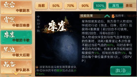 星阵系统战斗界面，角色释放星阵技能，特效炫目夺目