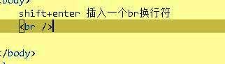 HBuilderX中使用shift+回车插入br标签