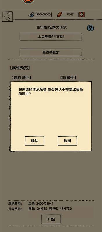 暴走英雄坛装备传承与分解界面对比图，展示装备替换与资源返还流程