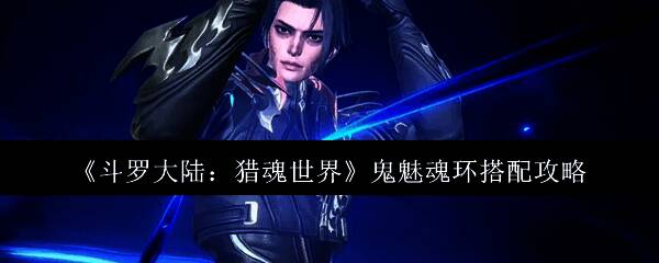 幽冥鬼爪技能展示图，角色释放三段爪击瞬间