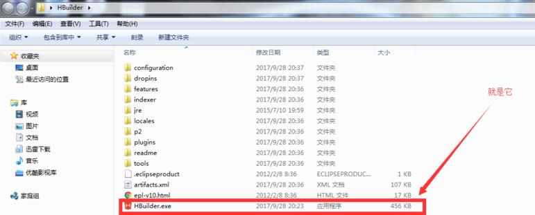 解压后的文件列表，突出显示Hbuilder.exe图标
