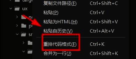 HBuilderX编辑菜单展开后展示重排代码格式选项的界面截图
