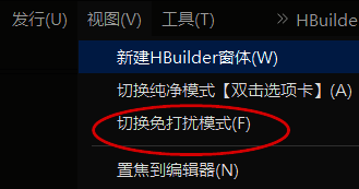 免打扰模式选项被选中，界面下方显示切换提示