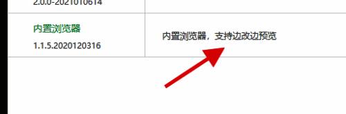 插件详情信息展示页面，包含版本和功能描述