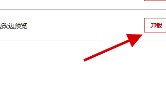 卸载确认界面显示进度条，提示正在移除插件