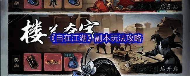夜探王府副本战斗画面，角色释放技能对抗BOSS