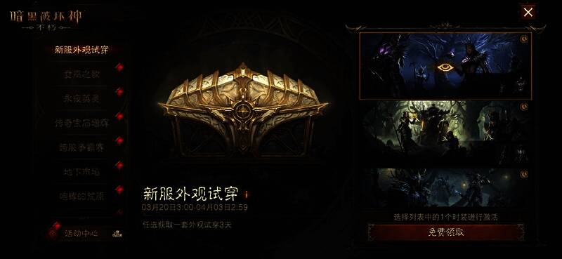 玩家可从四套新时装中选择一套进行三天免费试穿