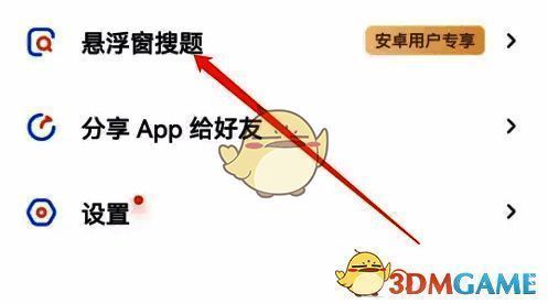 个人中心界面截图，标注悬浮窗搜题选项位置