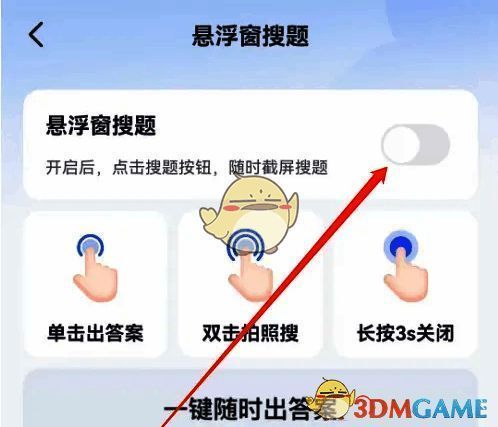 悬浮窗设置详情页，展示关闭后的状态与提示信息