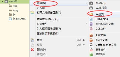 新建目录对话框，显示html文件夹创建过程