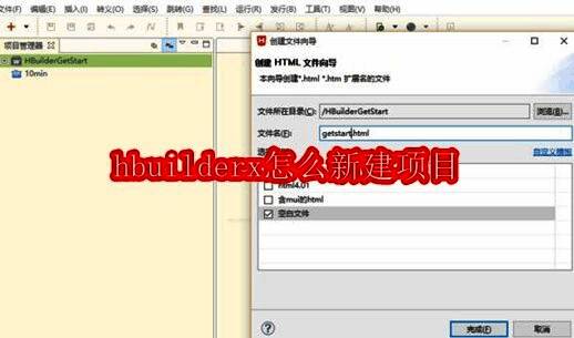 HBuilderX软件界面展示新建项目选项