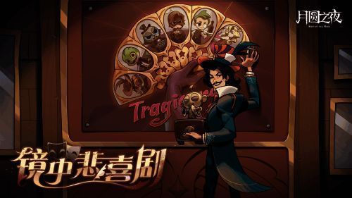 游戏界面展示新赛季主舞台——镜剧场，华丽布景与神秘氛围交织