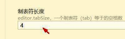 HBuilderX制表符长度设置选项截图
