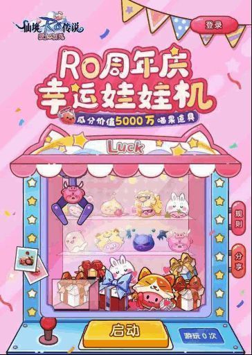 游戏界面展示幸运娃娃机玩法，玩家正在尝试抓取各类珍贵道具