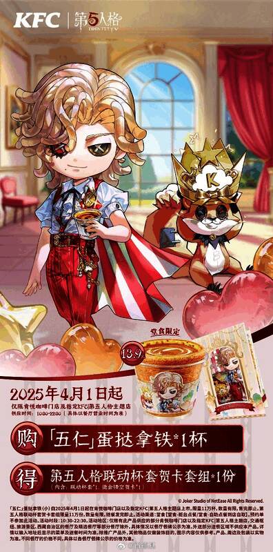 购买指定饮品可获得联动杯套贺卡套组