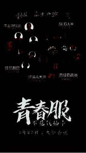 率土之滨青春服宣传海报，展现三国战争场面与五星武将形象