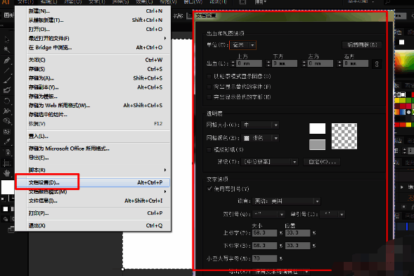 画板设置界面截图，包含尺寸和布局调整选项