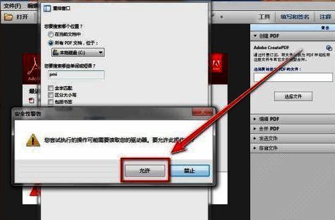 搜索权限确认提示框截图