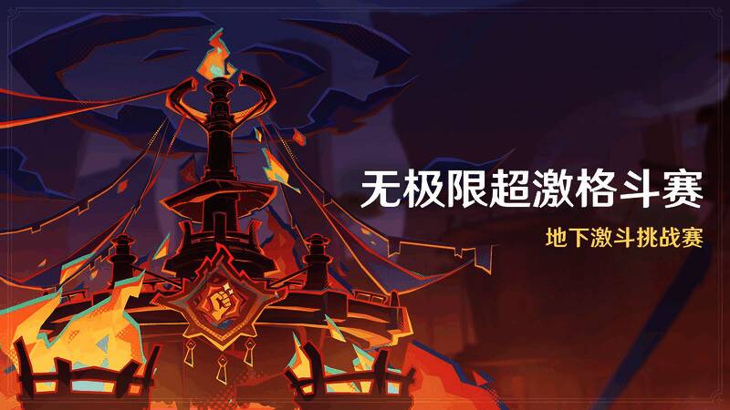 战斗场景激烈，角色释放技能对抗巨型BOSS，特效华丽