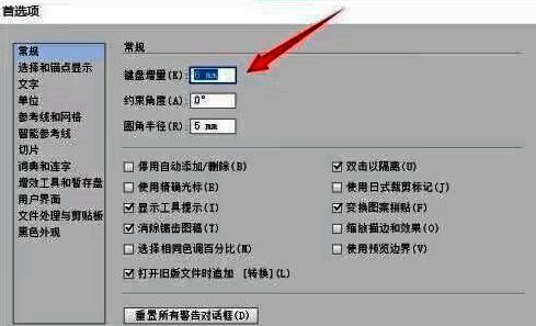 软件菜单栏中的首选项设置入口位置指示