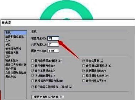 使用快捷键调出首选项对话框的操作演示界面