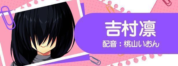 吉村凛角色立绘，气质高冷，外号“梅杜莎”