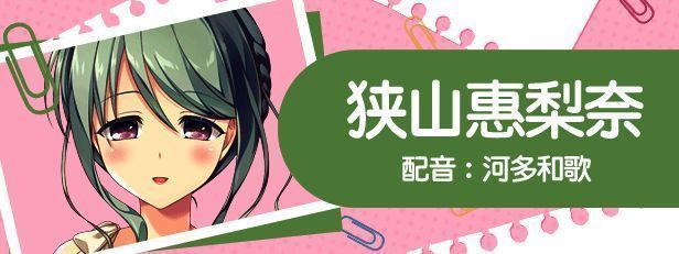 狭山惠梨奈老师角色立绘，亲切随和，笑容温暖